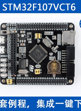 STM32F107VCT6开发板Cortex-M4 STM32最小系统板arm开发板学习板