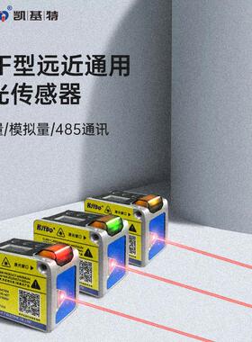 凯基特 远距离激光位移测距传感器高精度TOF光电开关测距仪RS485