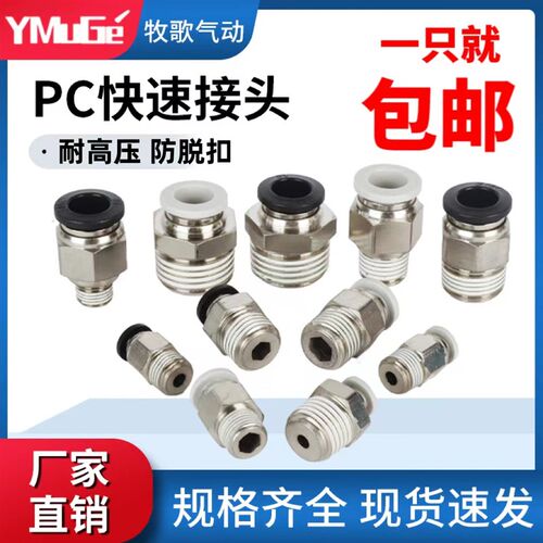 气动元件8mm气管快速接头PC4-M5快插螺纹直通6-01/PC8-02/10-03分