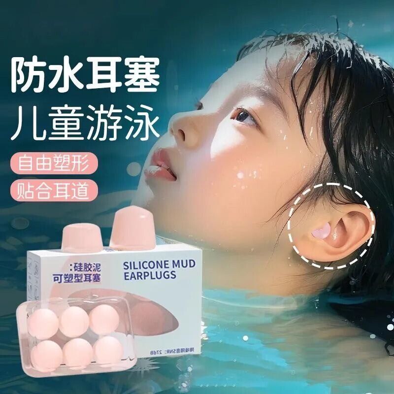 游泳耳塞防进水专业隔音洗澡洗头神器专用可塑矽胶泥成人儿童