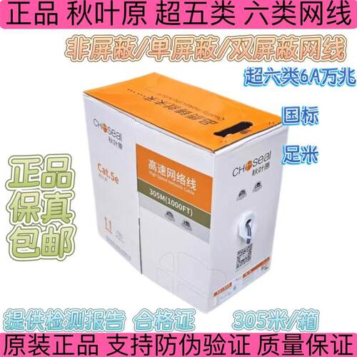 正品秋叶原超五5类6六类非屏蔽网线6无氧铜监控网络双绞线万兆线