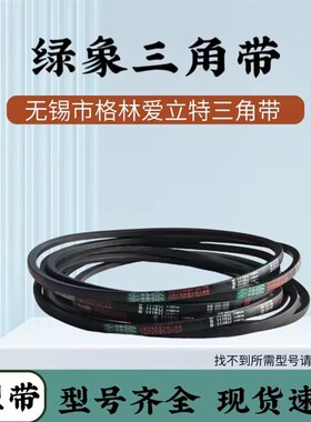 绿象三角皮带三角带B型2108/2134/2159/2184/2210/2235/2261/2286