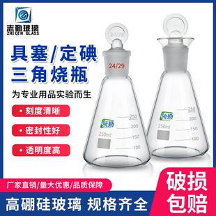 具塞三角烧瓶定碘烧瓶碘量瓶磨口锥形瓶100/150/250/500实验室