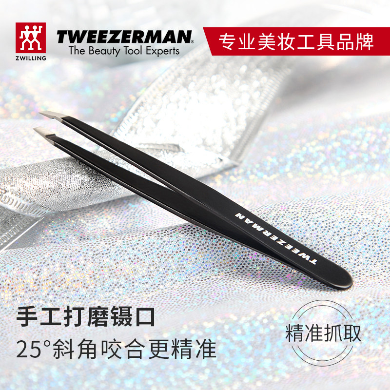 双立人TWEEZERMAN眉镊子斜头修眉毛夹子拔毛钳子修眉刀进口眉毛钳