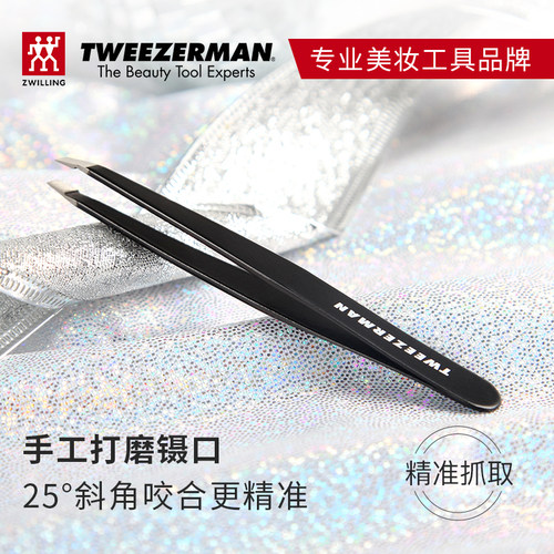 双立人TWEEZERMAN眉镊子斜头修眉毛夹子拔毛钳子修眉刀进口眉毛钳