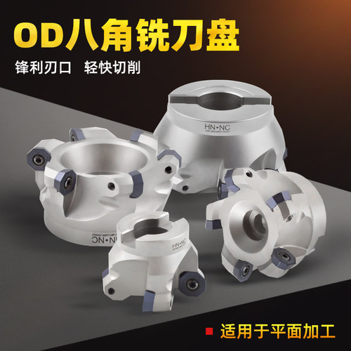 面铣刀盘OD八角快进给铣刀盘平面数控刀盘ODMT060508铣刀片铣刀杆