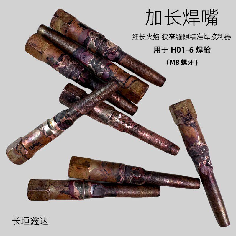 特制加长焊嘴长火焰水箱管根焊接专用焊枪枪头瓦斯气焊紫铜长焊嘴