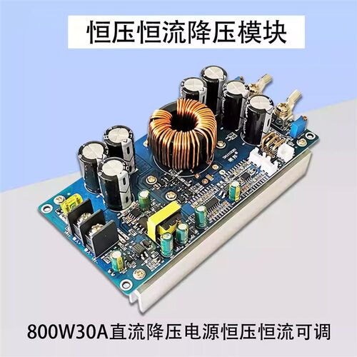 DC-DC降压模块800W30A大功率恒压恒流可调单片机调节12V24V36V48V