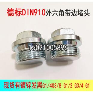 4M16 DIN910外六角带边阻流塞镀锌螺塞丝堵油塞G1 2G3 8G1 4G3