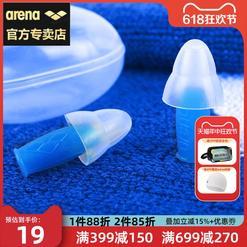 arena阿瑞娜游泳耳塞硅胶潜水专业洗澡耳朵防水神器游泳装备