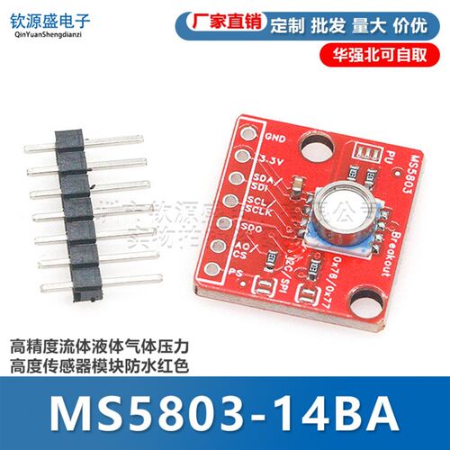 MS5803-14BA 高精度流体液体气体压力高度传感器模块防水红色