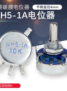 WH5-1A单圈碳膜电位器0.25W 1K 4K7 10K 47K 100K可调电阻轴径4mm
