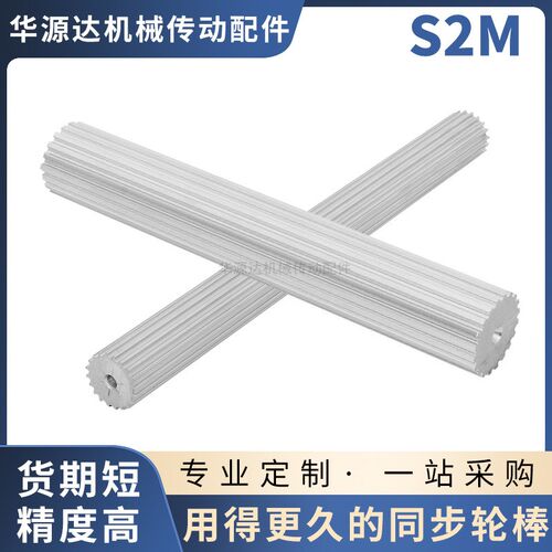 促销现货圆型齿棒S2M20齿同步轮 BS2M棒状带轮S2M同步齿铝棒料200