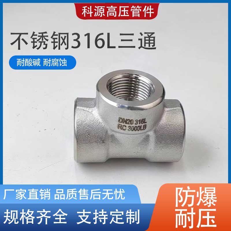 316L不锈钢高压内丝三通接头承插焊接NPT加厚三通304高压锻制管件