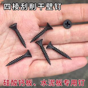 高强十字沉头带筋四槽防滑干壁钉带刮削硅酸钙板水泥板专用螺丝钉