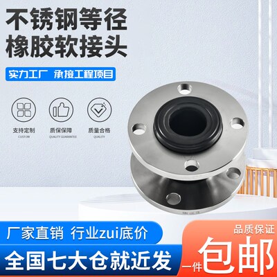 不锈钢304橡胶法兰软接头负标KXT型可曲绕膨胀减震器PN10避震喉16