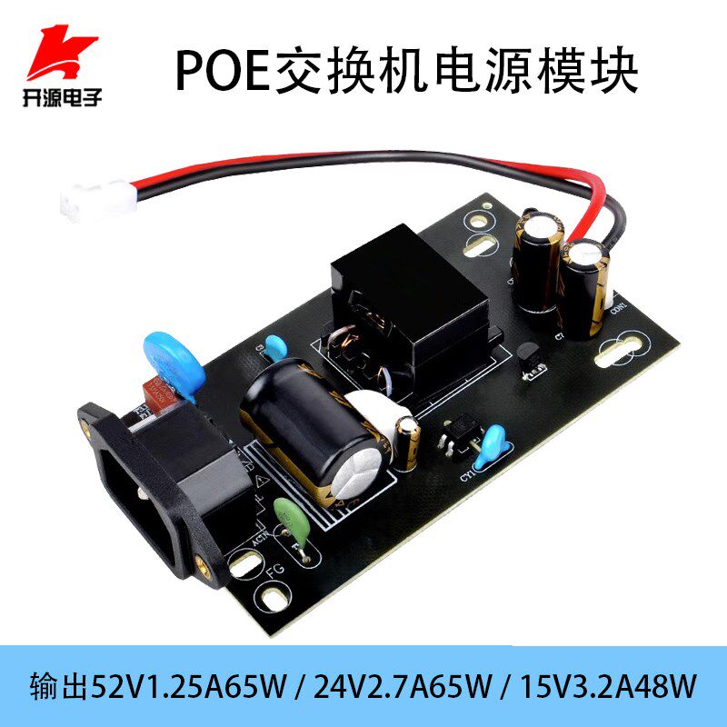 65W48W POE交换机电源52V1.25A24V2.7A15V3.2A开关电源裸板