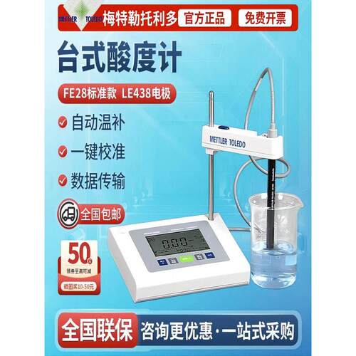 Metler Tintido Ph计Fe28酸度计实验室台式Ph检测仪Le438电极