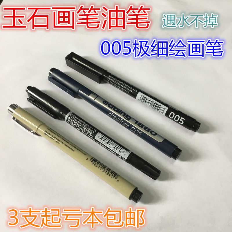 玉石画线笔玉石油笔005极细玉雕专用画笔绘画笔记号勾线画笔蜜蜡