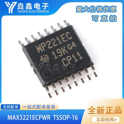 原装正品 MAX3221ECPWR 贴片 TSSOP-16 RS-232接口集成电路芯片IC