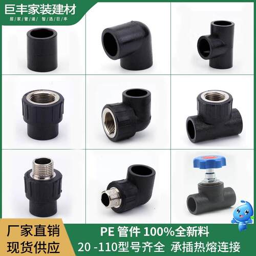pe直接大小头20弯头25三通角弯50pe管配件大全63pe接头配件全新料