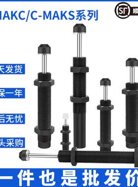 米思米型缓冲器C-MAKS C-MAKC0806 1008 1210 1412 1005 2020L MH
