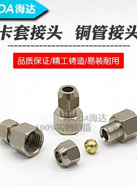 铜管接头卡套直接螺纹内丝直通PCF6-01/8mm-02/10-03/12-04插油管