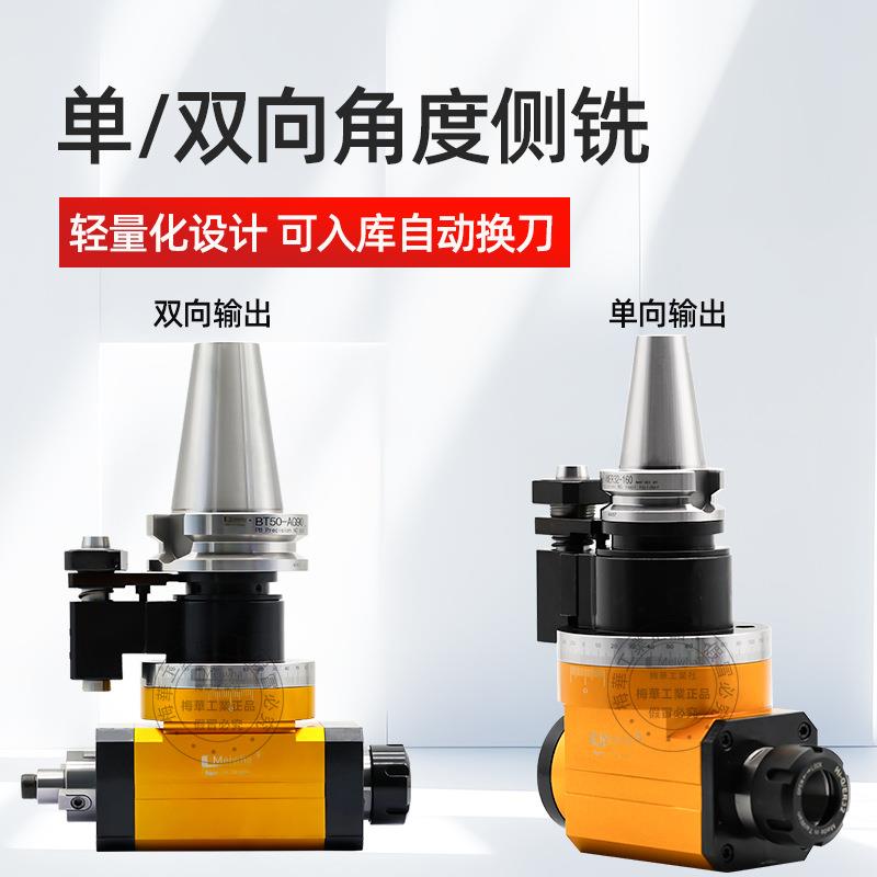 梅华数控CNC侧铣角度头BT40 BT50侧铣头加工中心90度直角铣头图片