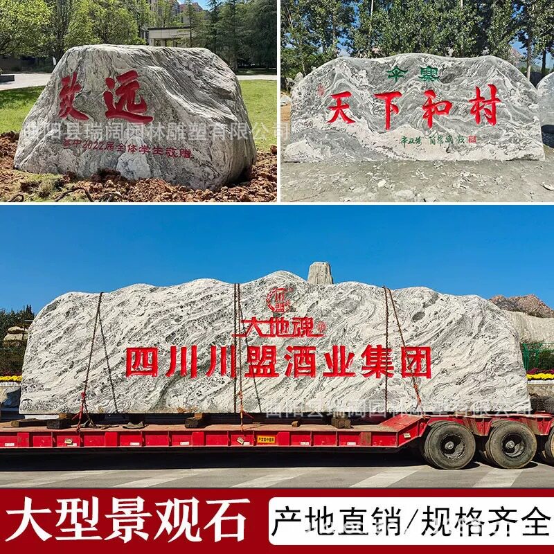 大型景观石刻字庭院泰山石门牌石村牌石大石头天然原石风景自然石
