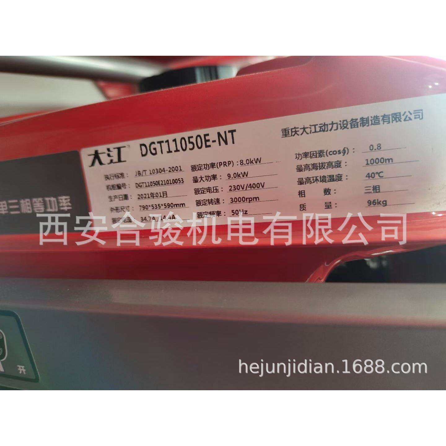重庆大江汽油发电机DGT11050E-NT 8KW等功率便携式发电机一键启动