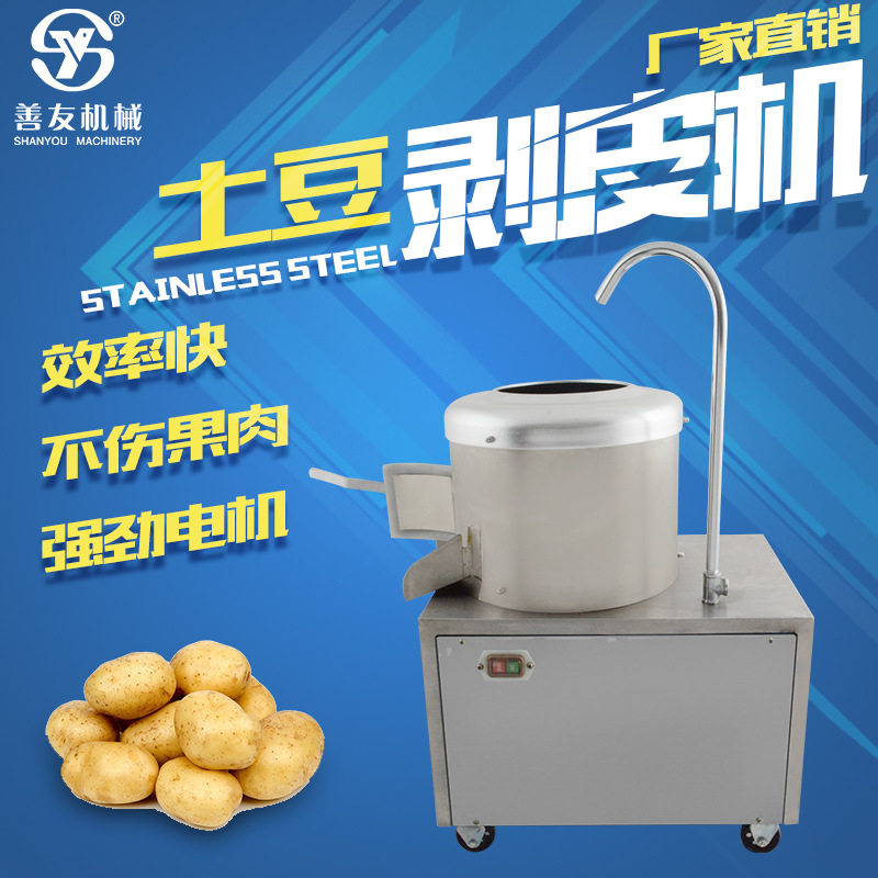 善友土豆脱皮机去皮机香芋番薯地瓜胡萝卜去皮机清洗多功能不锈钢