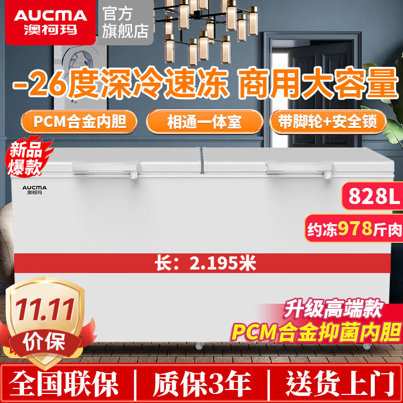 澳柯玛冷冻柜518商用冰柜大容量卧式单温零下-38度低温海鲜速冻柜