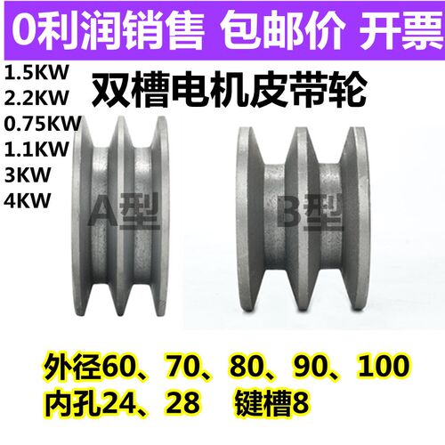 电机皮带轮盘双槽A型B型马达三角带轮外径60/70/80/90/100孔24/28