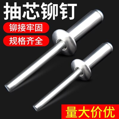 抽芯铆钉拉铆钉铝铆钉圆头抽心铆钉柳钉拉钉M3.2M4M5M6国标