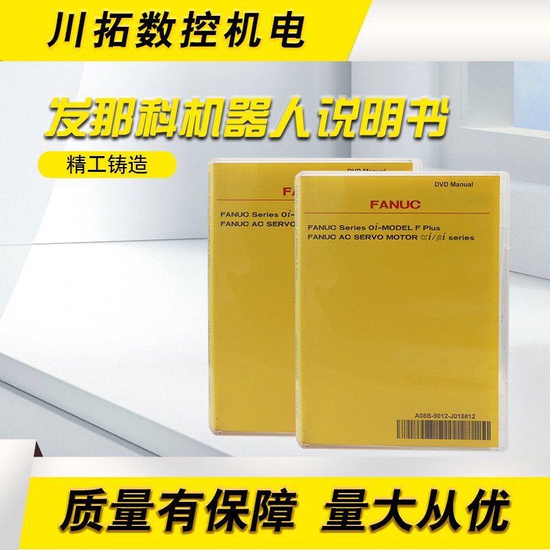 A08B-9012-J018#12 FANUC发那科机器人说明书 DVD光盘