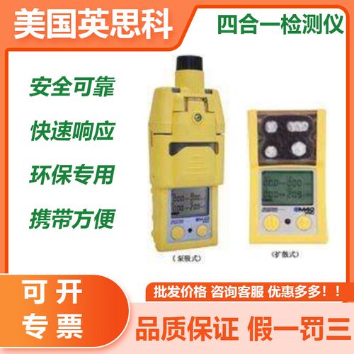 美国英思科M40PRO四合一气体浓度报警仪多气体检测仪EX O2 CO H2S