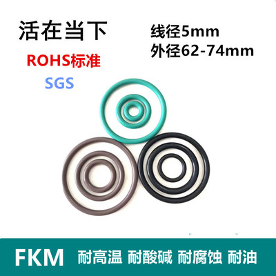【ROHS】氟胶O型圈FKM线经5mm外径62/64/65/66/68/70/72/74