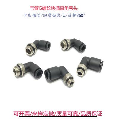 PL6-G1/8快插弯头直角90°快接PU气管气动接头8-G1/4分牙10-G1/2