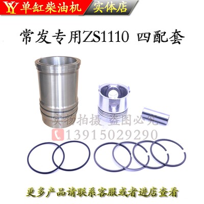 常柴常发单缸柴油机配件四配套195 1100 1105 1115缸筒活塞环水圈