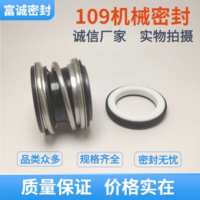 水泵密封圈机械密封件109/MG1/MB1-12/14/18/20/22/25/28/30/40