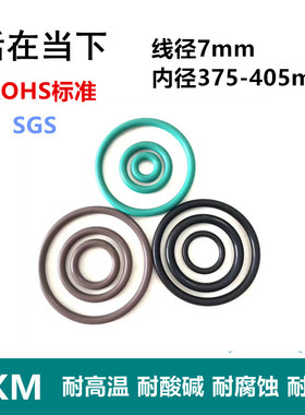 【ROHS】氟胶O型圈FKM线经7mm内径375/380/385/390/395/400*405
