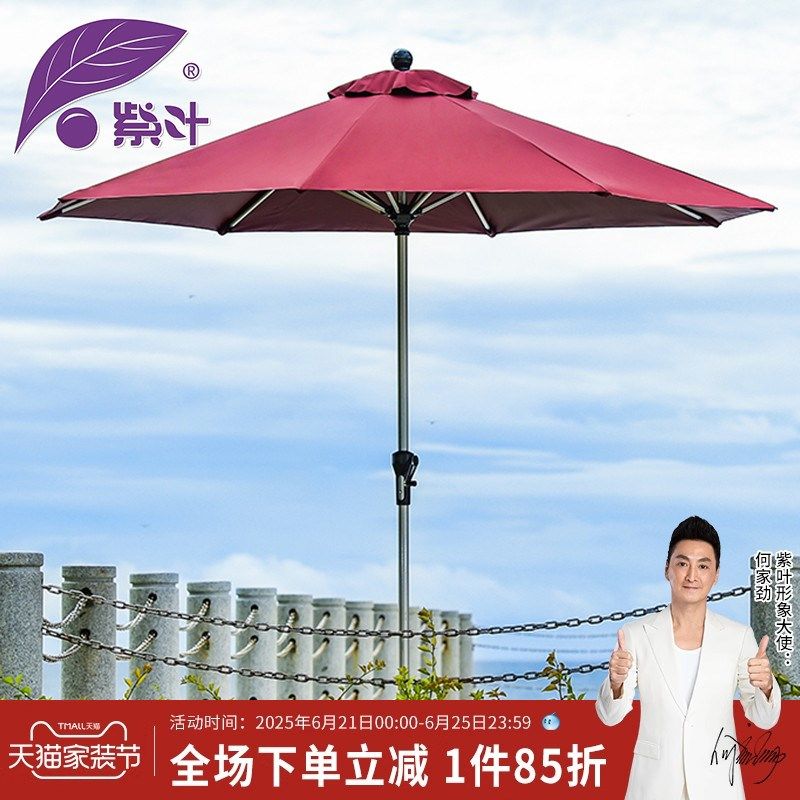 紫叶庭院伞太阳伞室外阳台伞沙滩中柱伞户外伞露台花园户外遮阳伞
