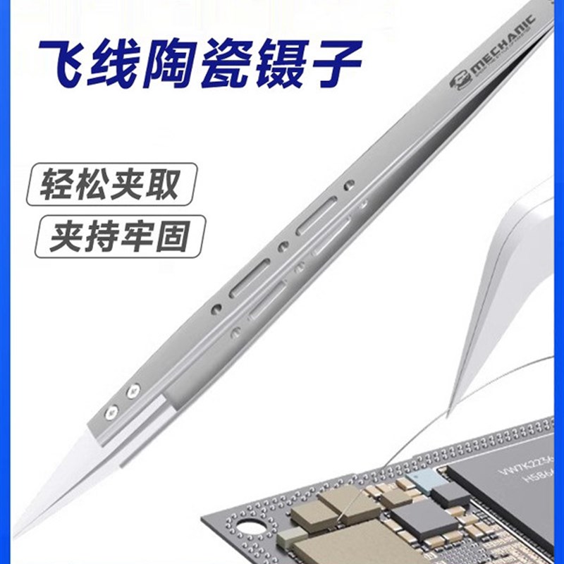 修理人耐高温飞丝专用镊子弯口陶瓷镊子高精度绝缘尖夹Sm系列