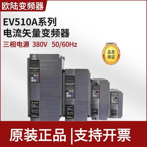 南京变频器欧陆 EV510A-0037G/0055P-T4  EV510A-0750G/0900P-T4