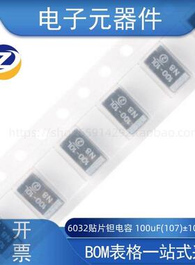 CASE-C_6032贴片钽电容 100uF(107)±10% 10V 293D107X9010C2TE3