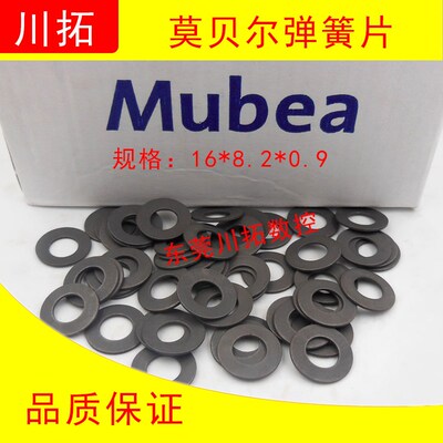 德国Mubea碟形弹簧片/主轴弹簧片/垫圈(16*8.2*0.9)