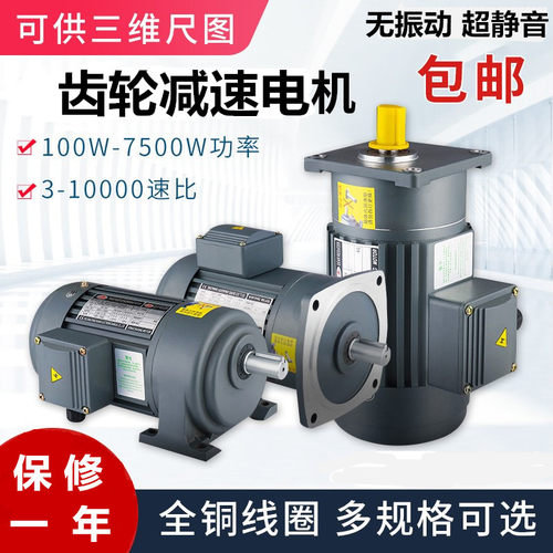 齿轮减速机卧式200W/400W盛世晟邦750W变频调速1500W立式减速电机