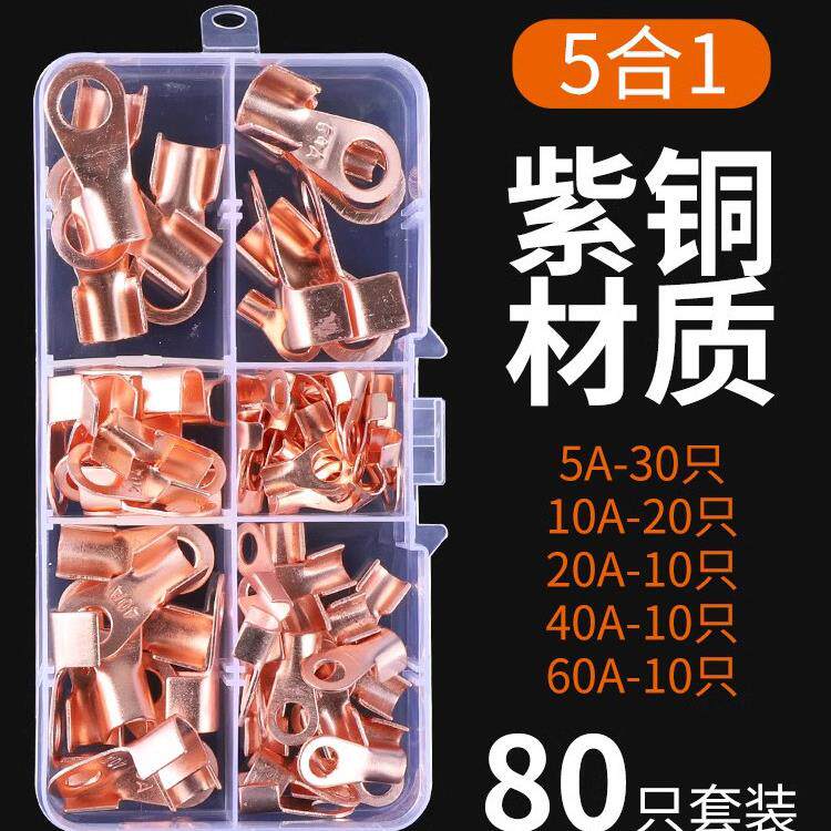 OT紫铜开口鼻子电线接线端子铜接头线耳5 10 20 40 60A组合80祇装