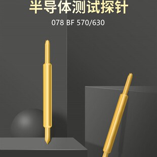 双头针078半导体测试针078BU630/570/885两头伸缩针镀金探针尖头