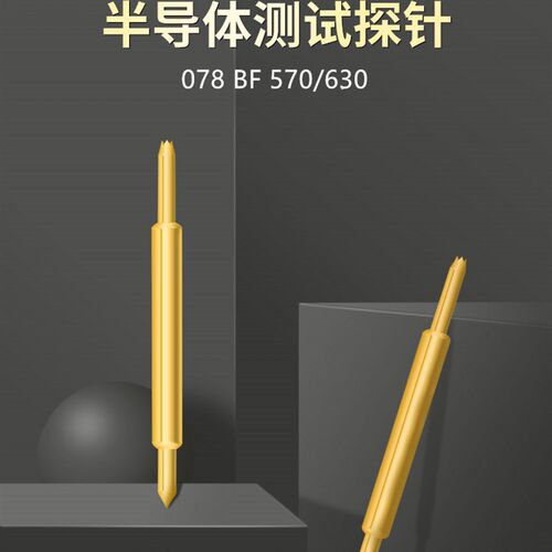 双头针078半导体测试针078BU630/570/885两头伸缩针镀金探针尖头